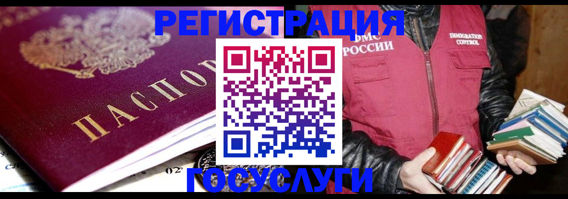 прописка штамп в Северодвинске